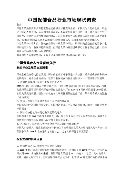 中国保健食品行业市场现状调查