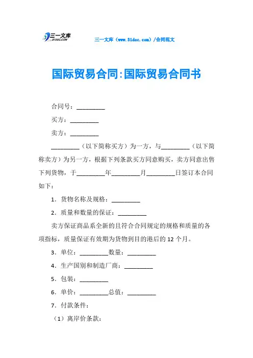 国际贸易合同-国际贸易合同书