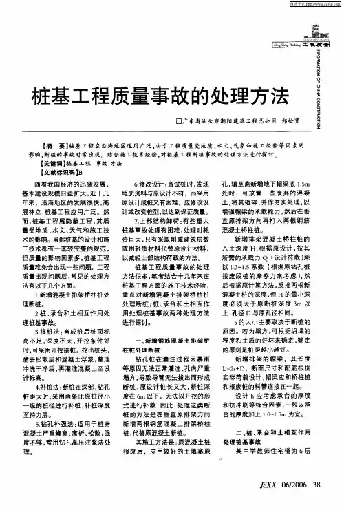 桩基工程质量事故的处理方法