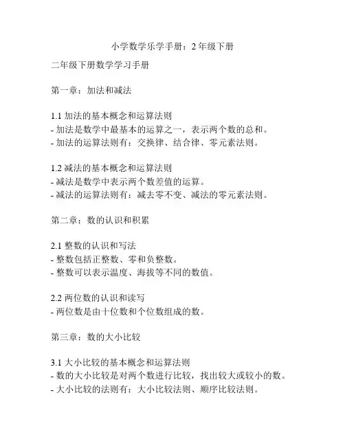 小学数学乐学手册：2年级下册