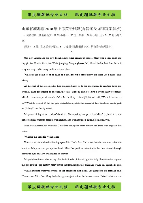 山东省威海市2018年中考英语试题((含答案及详细答案解析)