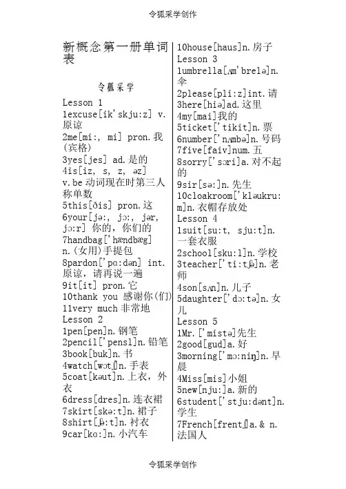 新概念英语第一册单词汇总打印版
