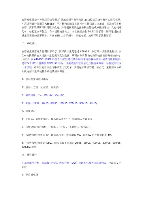 89C51单片机设计多功能低频函数信号发生器,能产生方波、正弦波、三角波等信号波形