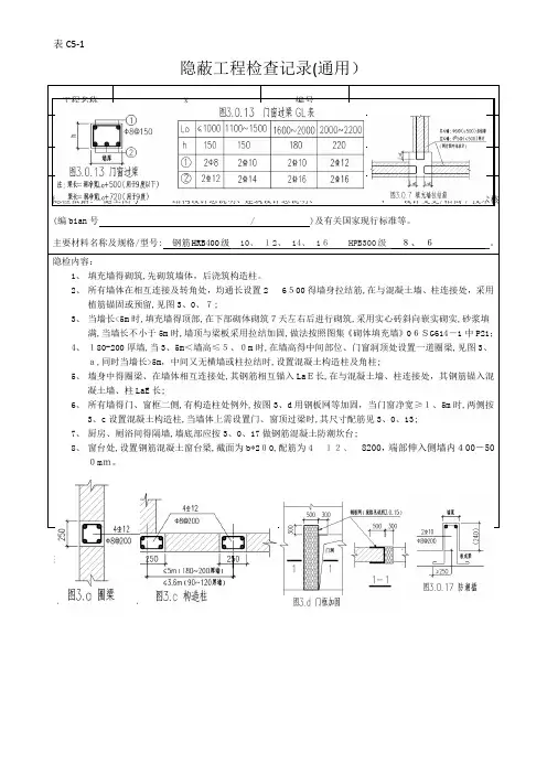 隐蔽工程验收记录(填充墙)