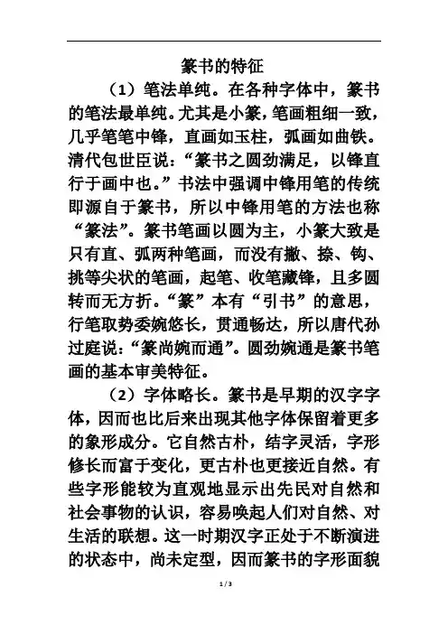 篆书的特征
