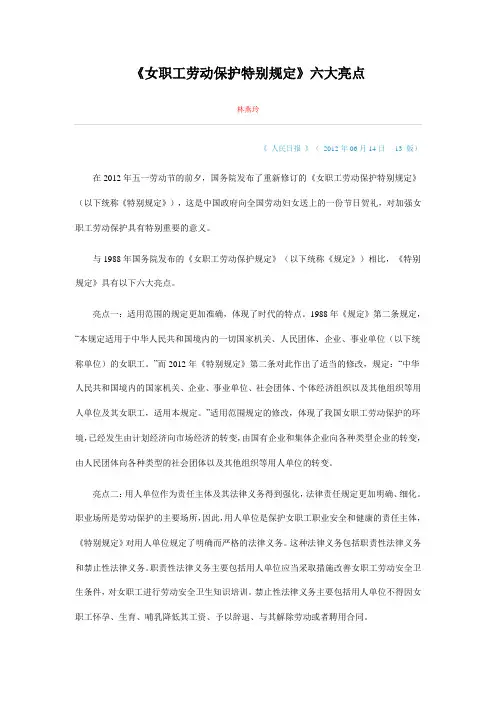 女职工劳动保护特别规定 3