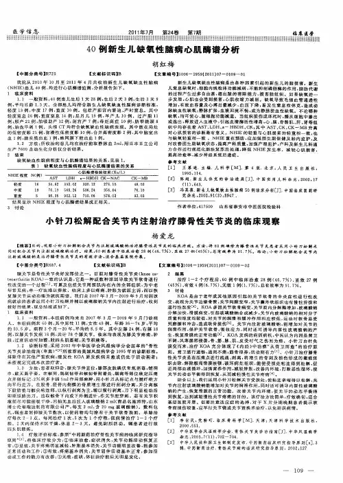 小针刀松解配合关节内注射治疗膝骨性关节炎的临床观察