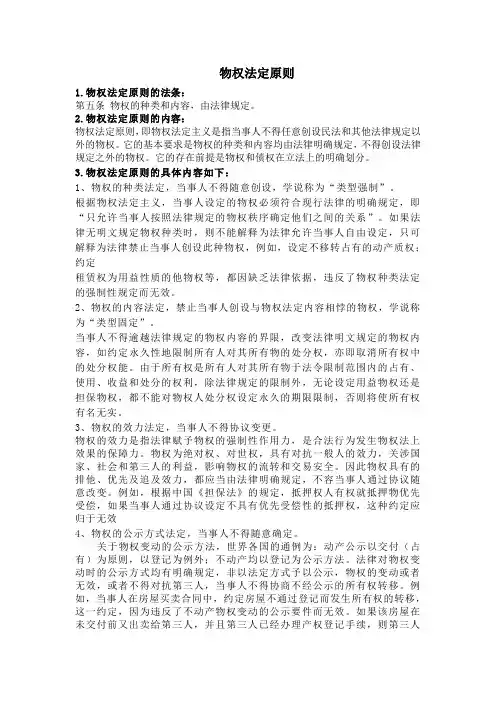 物权法定原则