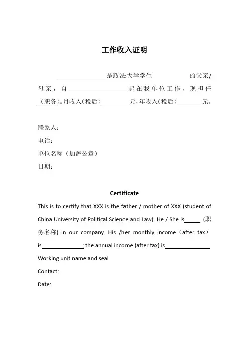 出国签证父母工作收入证明