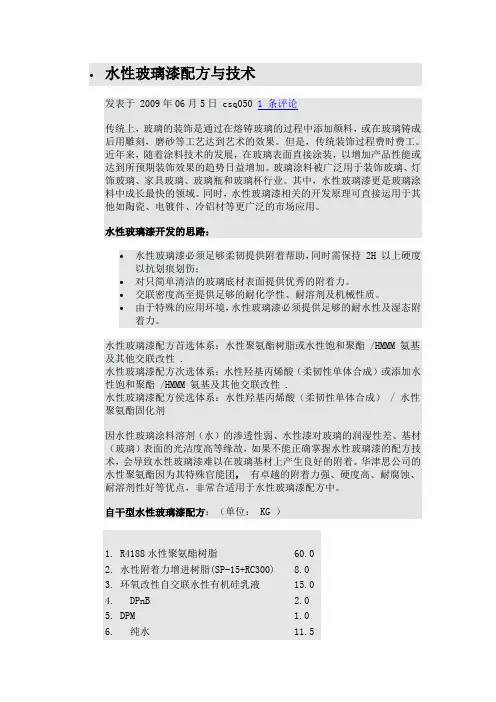 水性玻璃漆配方与技术