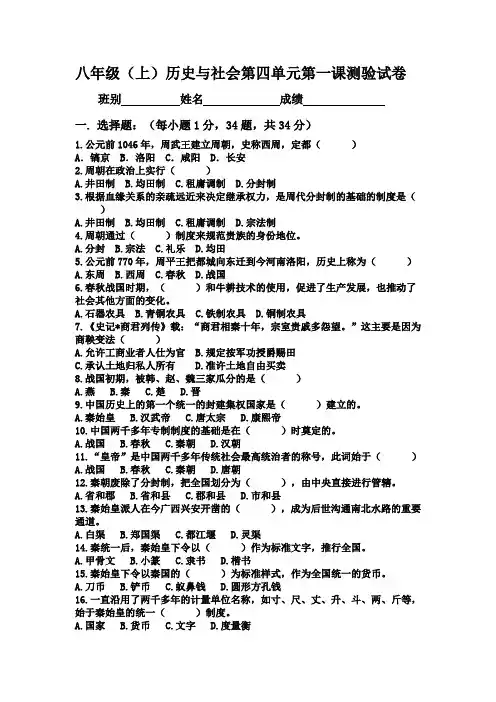 八年级(上)历史与社会第四单元第一课测验试卷