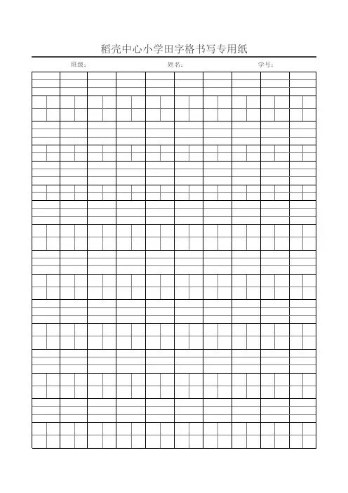 田字格手写专用纸