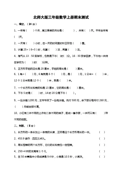 北师大版三年级数学上册期末测试题(含答案)