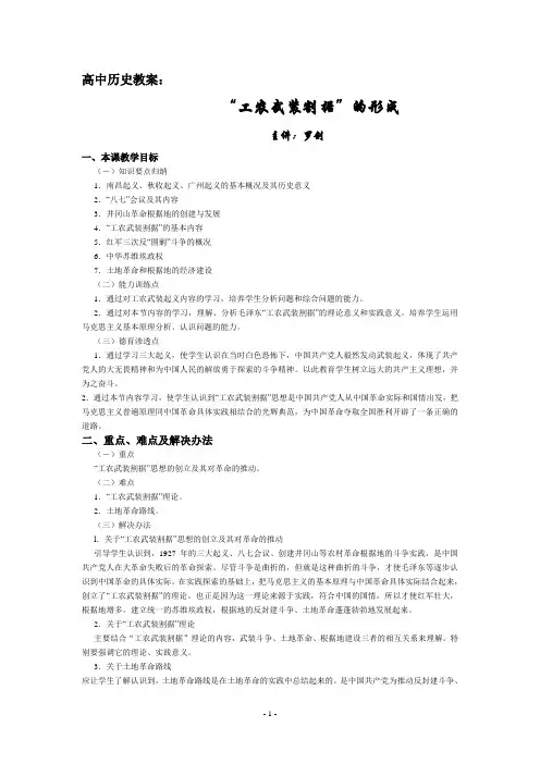 “工农武装割据”的形成