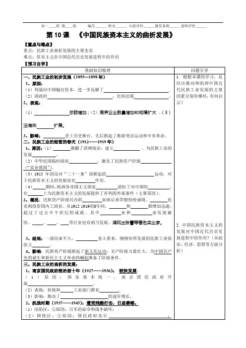 高中历史必修二导学案(8份) 人教课标版