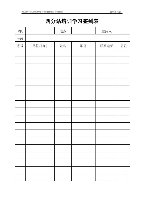 培训学习签到表