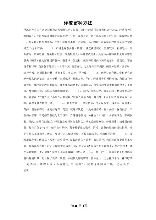 洋葱留种方法