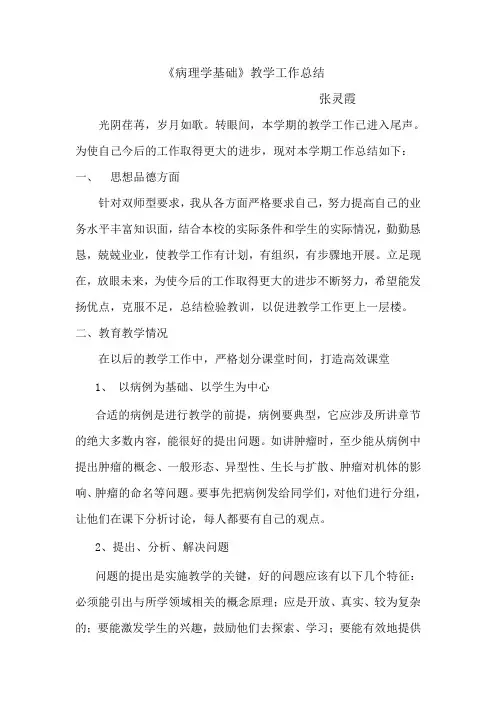 病理学教学总结总结