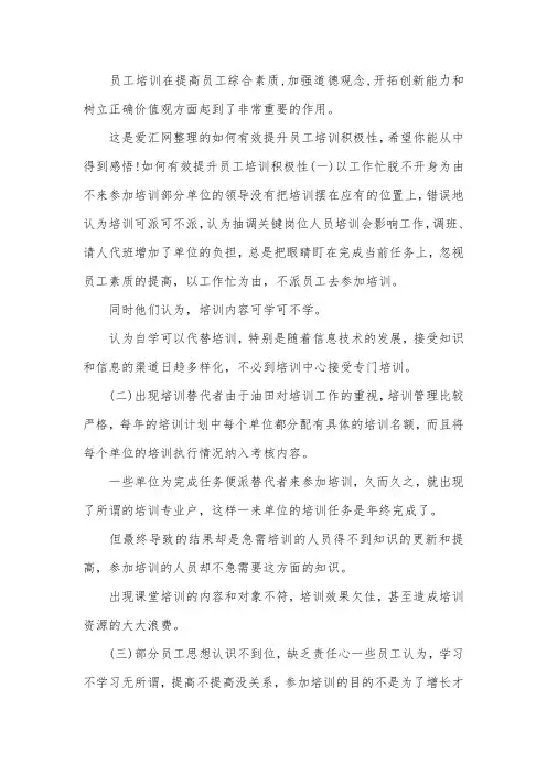 如何有效提升员工培训积极性