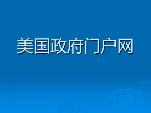 美国政府门户网