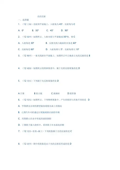 光的反射练习题(含答案)