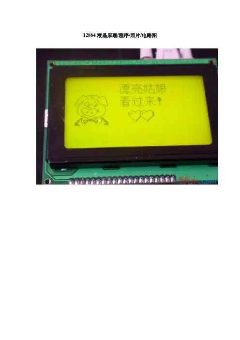 12864液晶原理
