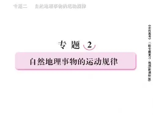 2-1大气运动与气候