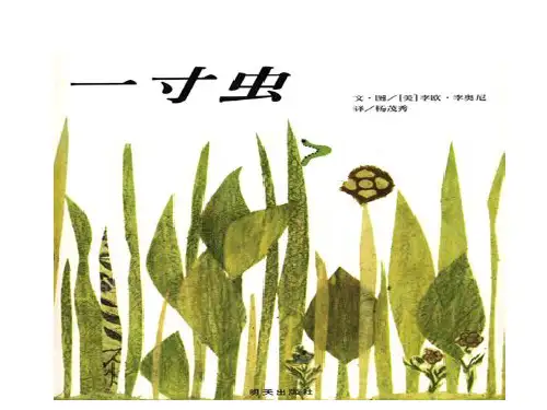 《一寸虫》