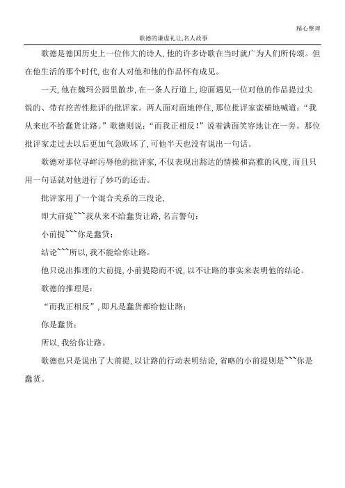 歌德的谦虚礼让,名人故事