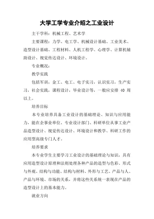 大学工学专业介绍之工业设计