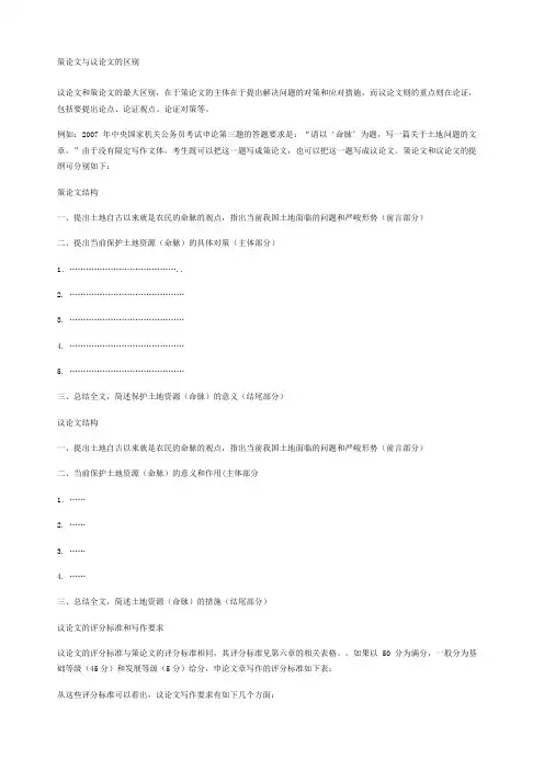 策论文与议论文的区别