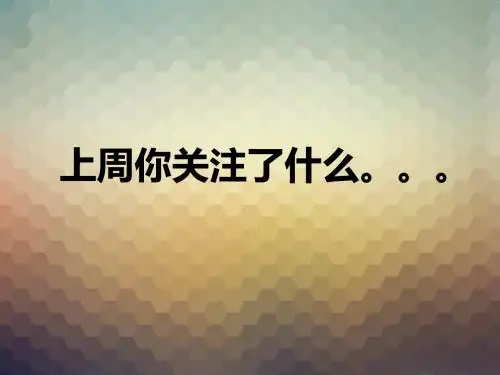毛概演示