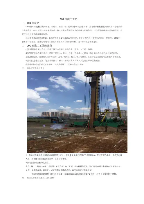 CFG桩施工工艺 2