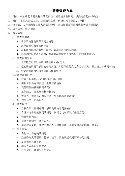 背景调查流程及授权书