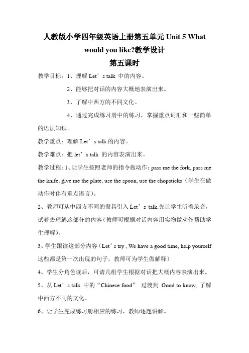人教版小学四年级英语上册第五单元Unit 5 What would you like教学设计第五课时