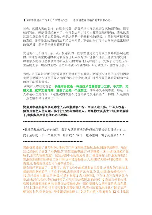 【读顺丰快递员工资1万5有感而发】-----老快递透露快递员的工资和心态。