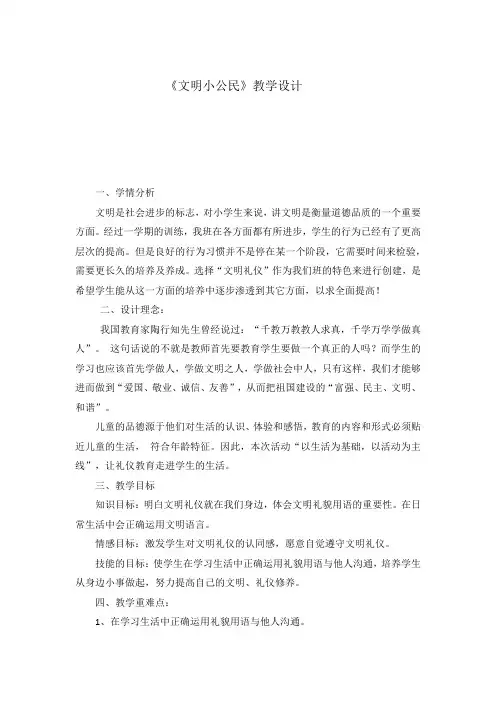 北师大版道德与法治二年级下册《二单元 文明小公民  待人接物有礼貌》公开课教案_2
