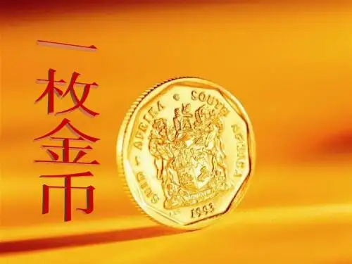 北师大版四年级上册《一枚金币》课件