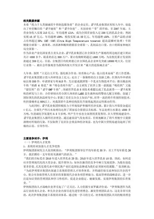 蒙牛的市场营销策划书