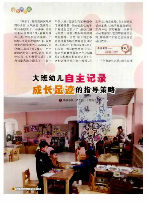 大班幼儿自主记录成长足迹的指导策略