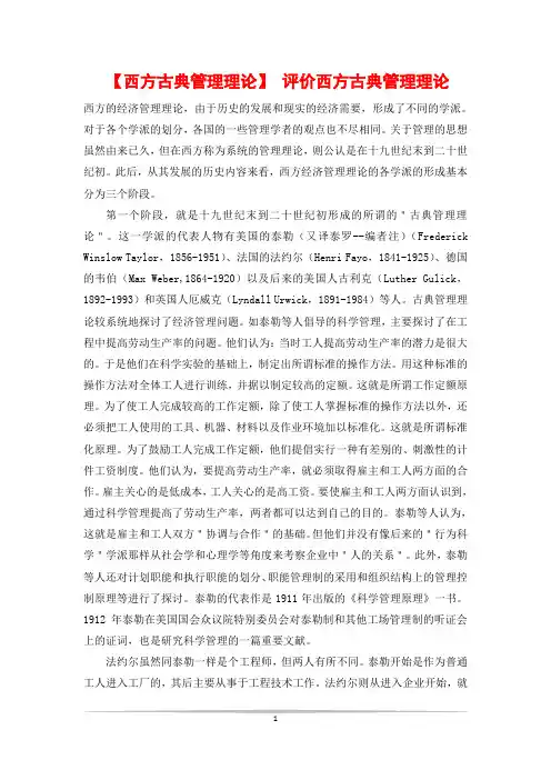 【西方古典管理理论】 评价西方古典管理理论