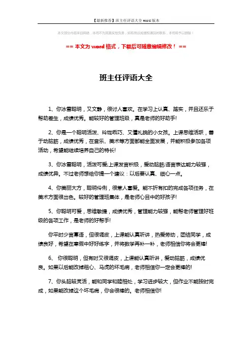 【最新推荐】班主任评语大全word版本 (2页)