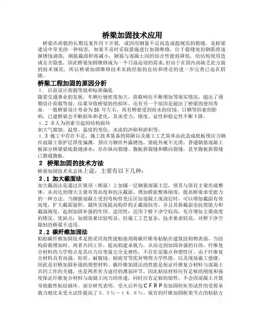 桥梁加固方法