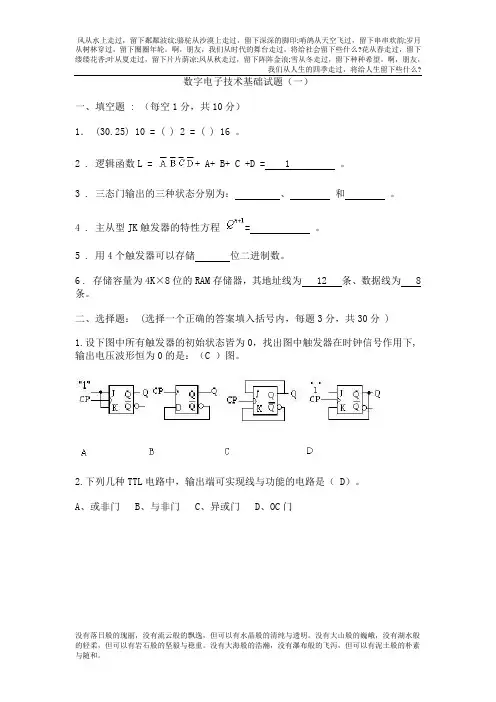 数字电子技术基础期末考试试卷及答案