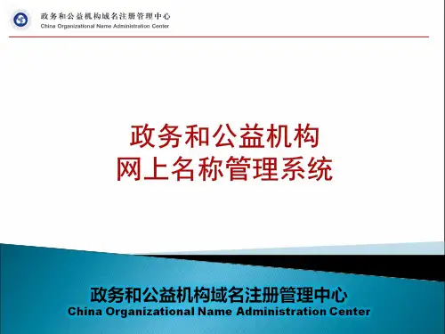 网站开办资格审核复核使用教程