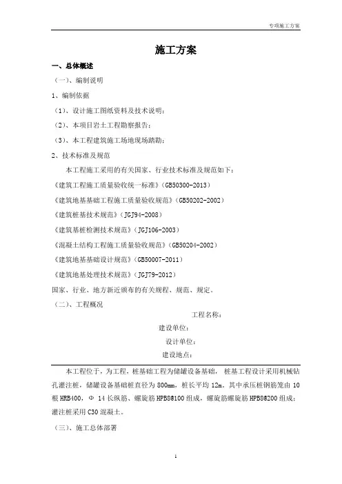 长螺旋钻孔灌注桩施工方案
