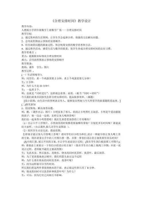合理安排时间教学设计