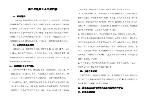 2018高三年级家长会主要内容