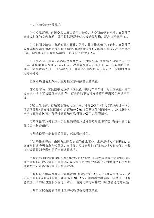 农贸市场建设标准(最新)