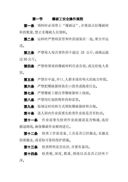 爆破工安全操作规程